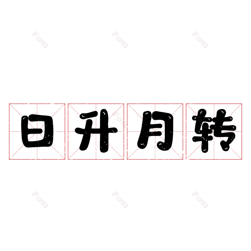 图片,元素,PNG,免抠素材